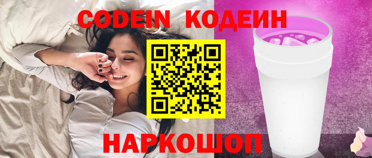 Кодеин напиток Lean (лин) Вязники