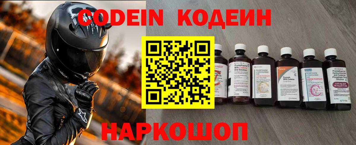 Вязники  Кодеиновый сироп Lean напиток Lean (лин)  Кодеиновый сироп Lean Purple Drank  Вход с VPN 