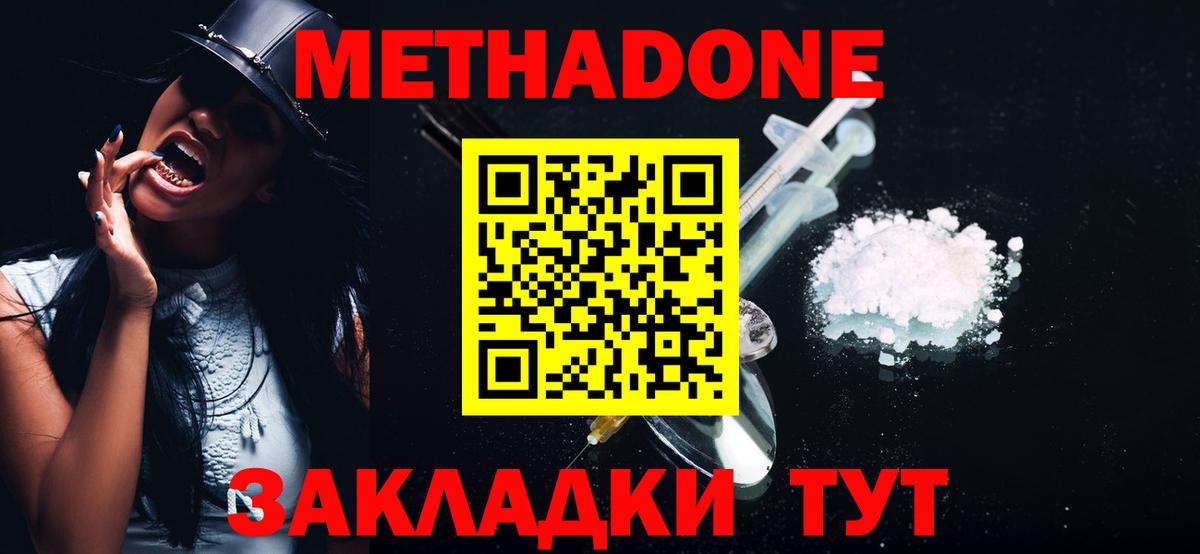МЕТАДОН кристалл  МЕТАДОН белоснежный  Вход с VPN  Вязники 
